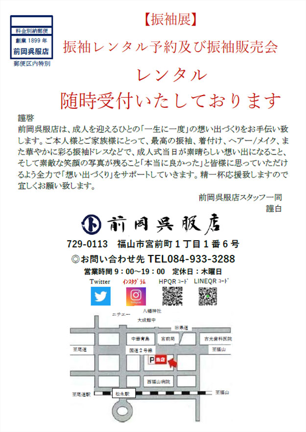 成人式を迎えるお客様へのごあんない