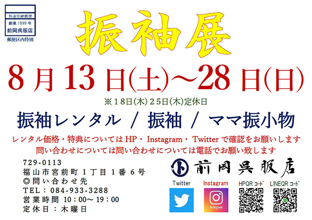 振袖展