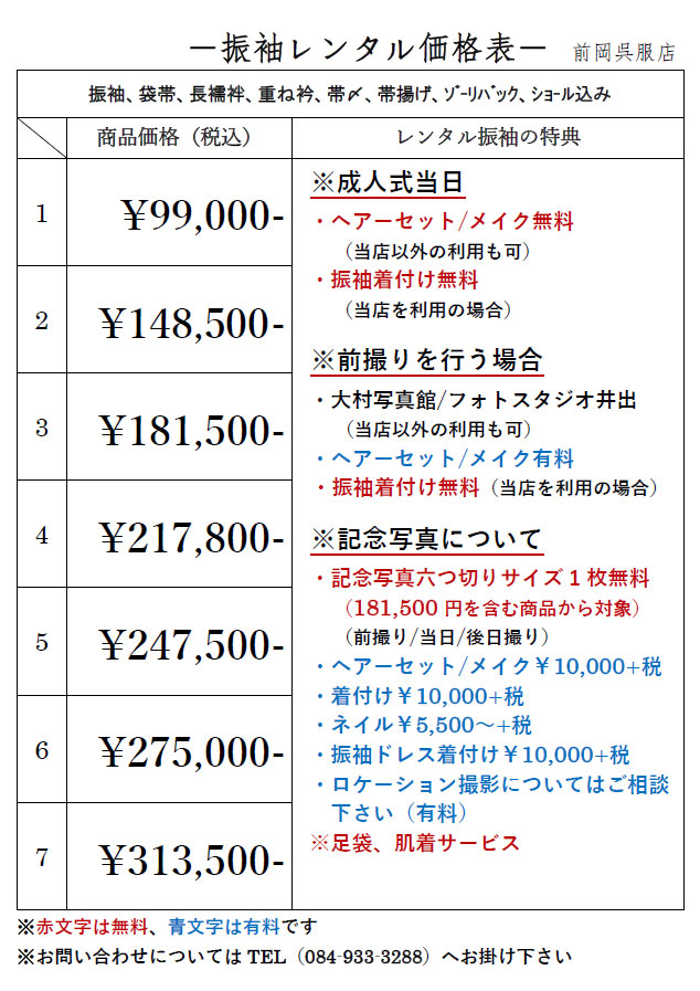 振袖価格表