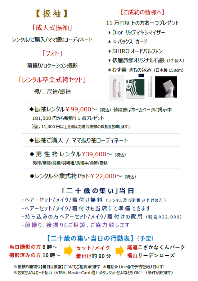 振袖案内