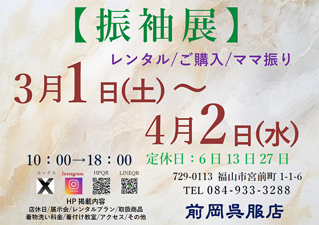 振袖展3月