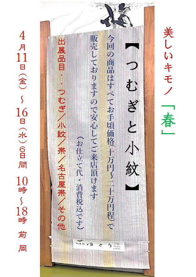 紬と小紋