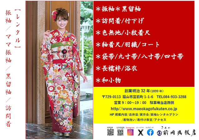 振袖案内