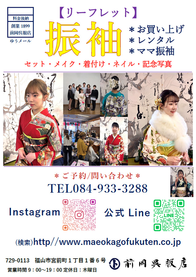振袖リーフレット