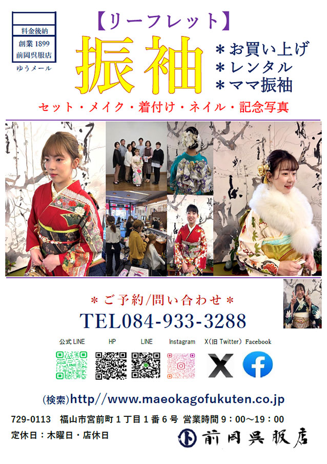 令和8年振袖 8年4月リーフレット
