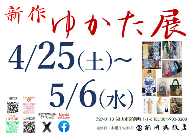 4.	令和8年浴衣展