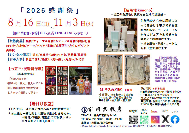 2026年感謝祭チラシ
